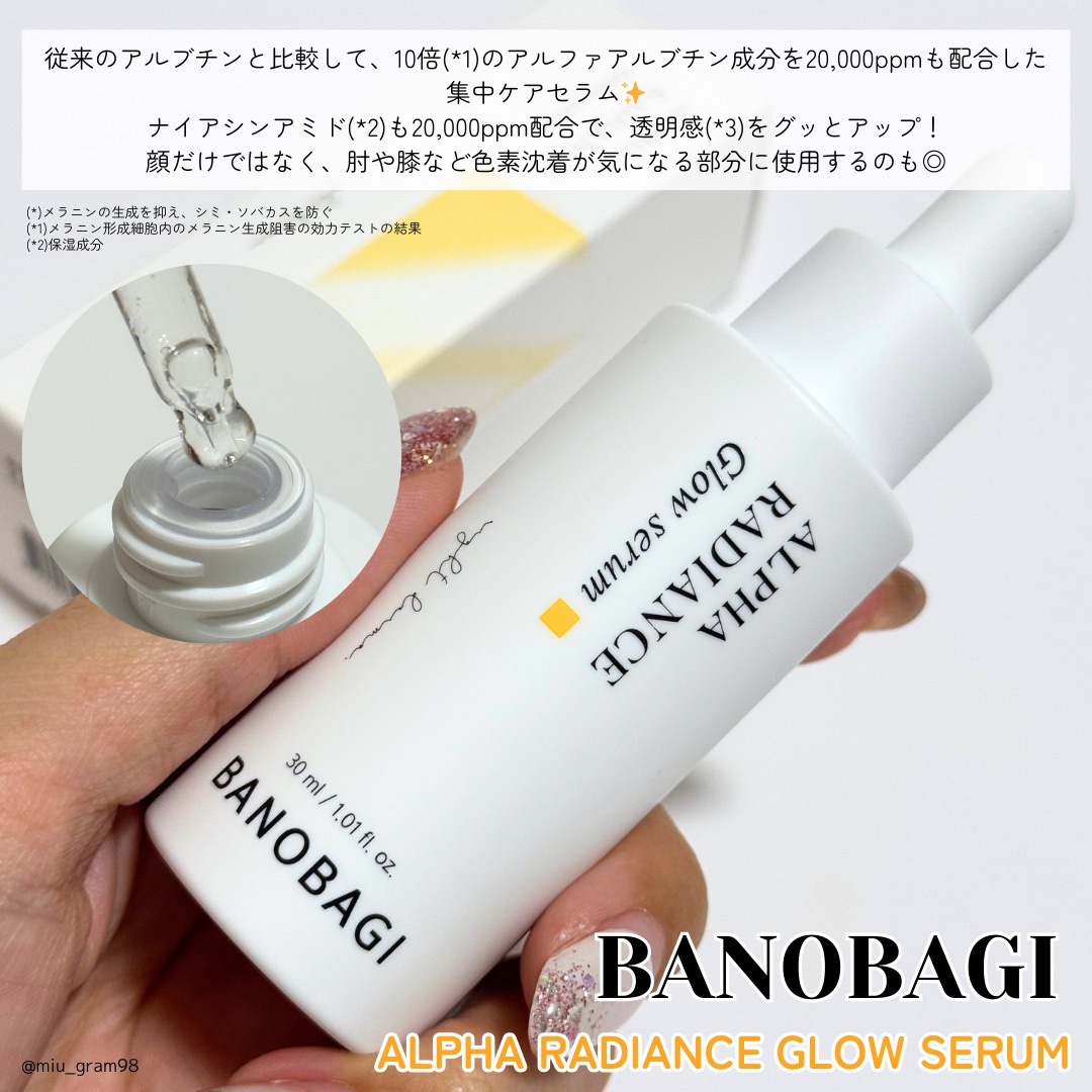 アルファラディアンスグローセラム/BANOBAGI/美容液を使ったクチコミ（3枚目）