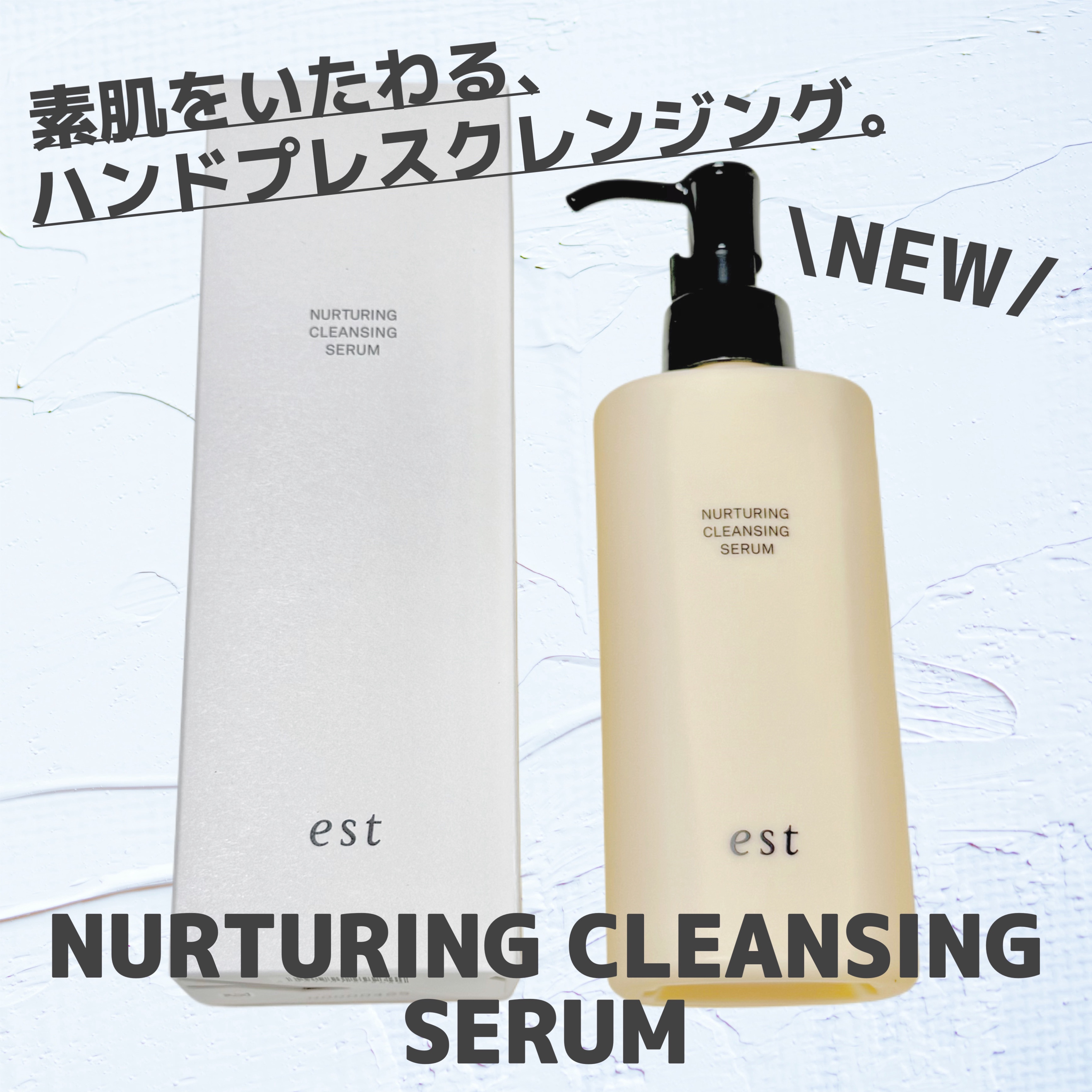 エスト ナーチャリング クレンジングセラム/est/オイルクレンジングを使ったクチコミ（1枚目）