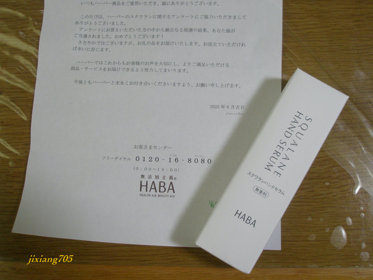 スクワランハンドセラム/HABA/ハンドクリームを使ったクチコミ（3枚目）