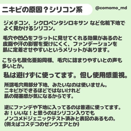 こもも@フォロバ on LIPS 「みんなはどんな見解?/それ、本当にダメ?巷で嫌われがち成分避け..」(5枚目)