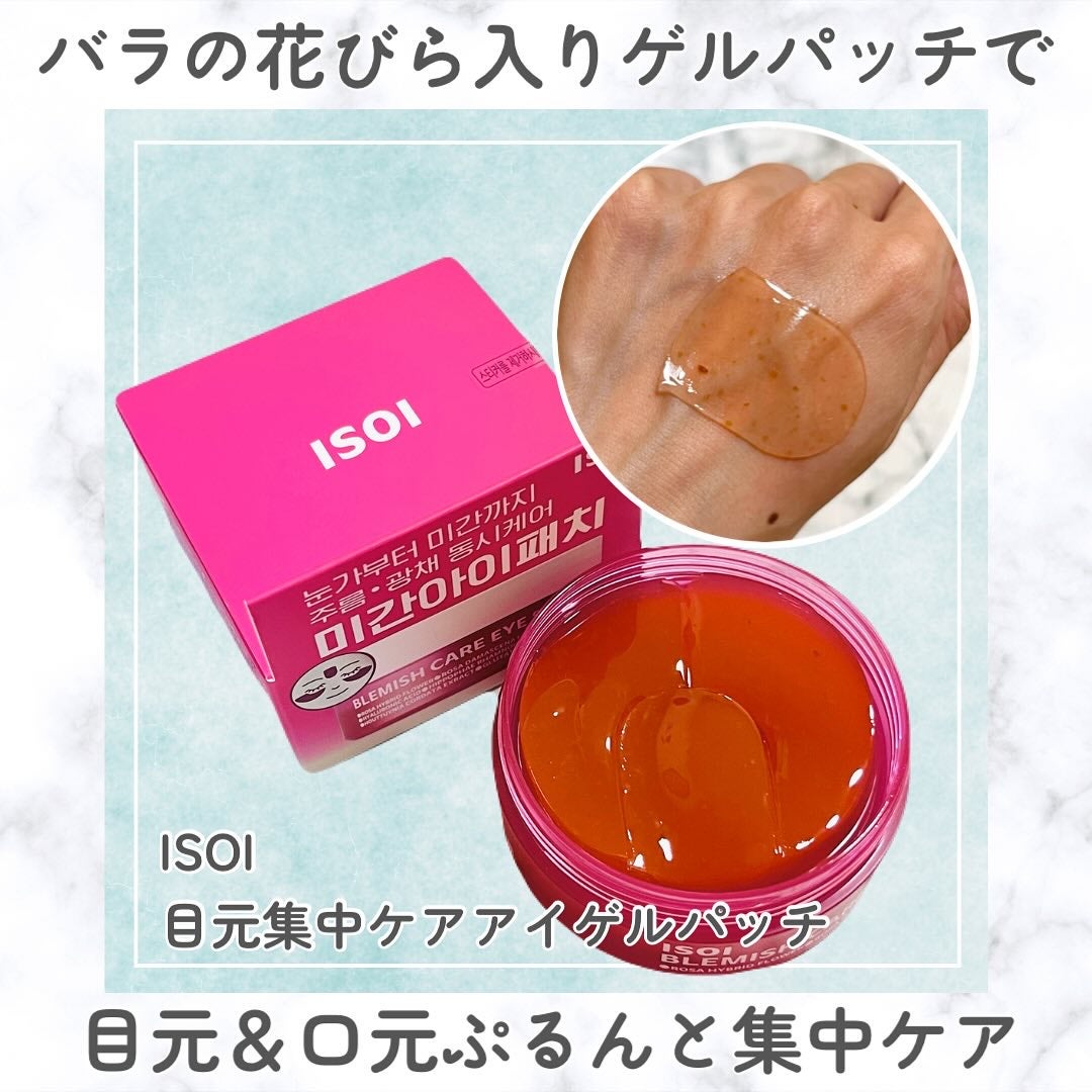 アイソイ 目元集中ケア アイゲルパッチ /ISOI/アイケア・アイクリームを使ったクチコミ(1枚目)