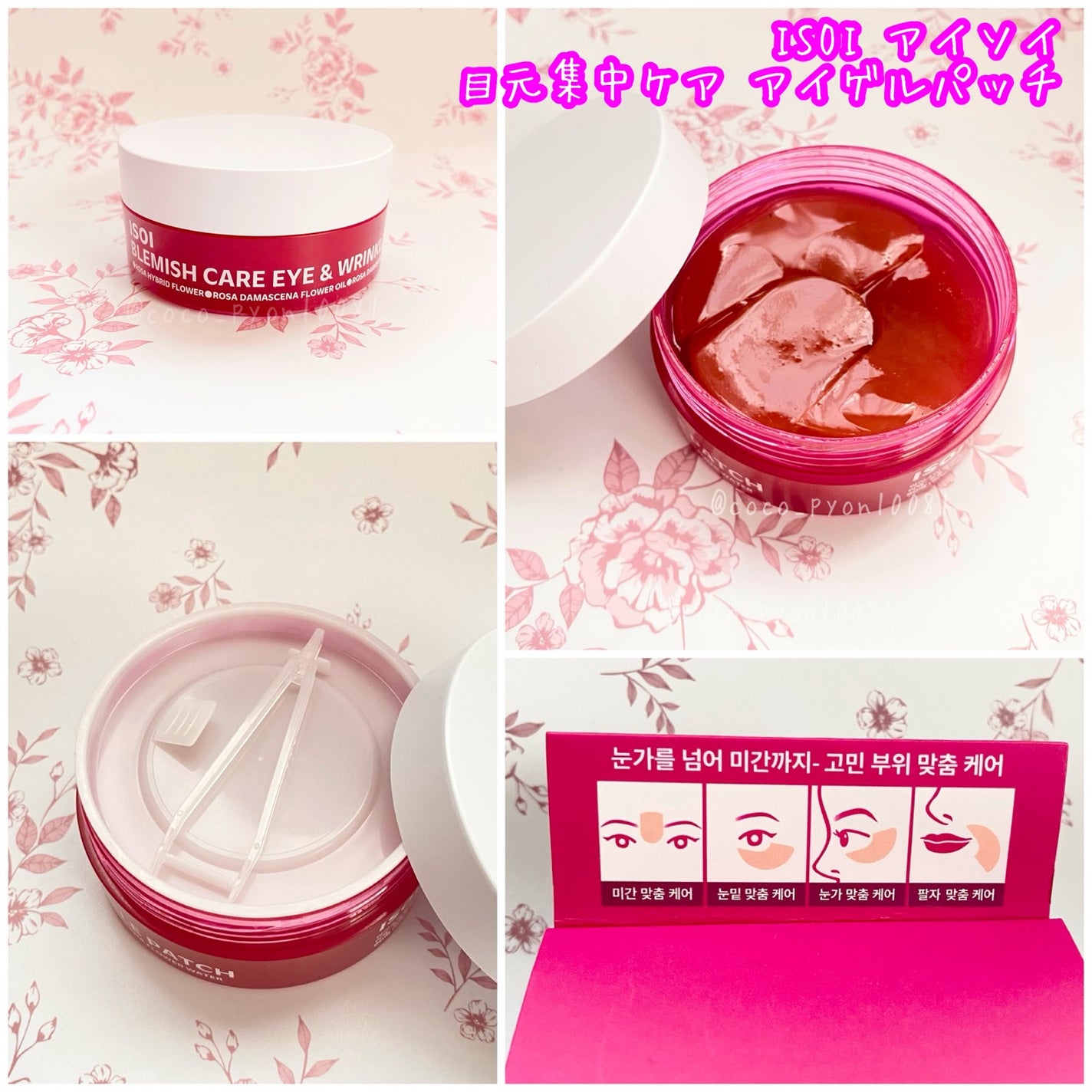 アイソイ 目元集中ケア アイゲルパッチ /ISOI/アイケア・アイクリームを使ったクチコミ(3枚目)