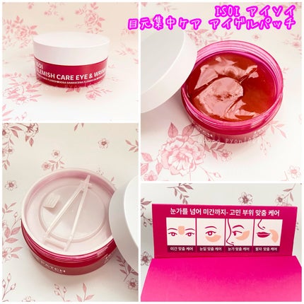 アイソイ 目元集中ケア アイゲルパッチ /ISOI/アイケア・アイクリームを使ったクチコミ(3枚目)