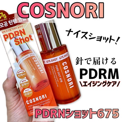 PDRNショット675/COSNORI/美容液を使ったクチコミ(1枚目)