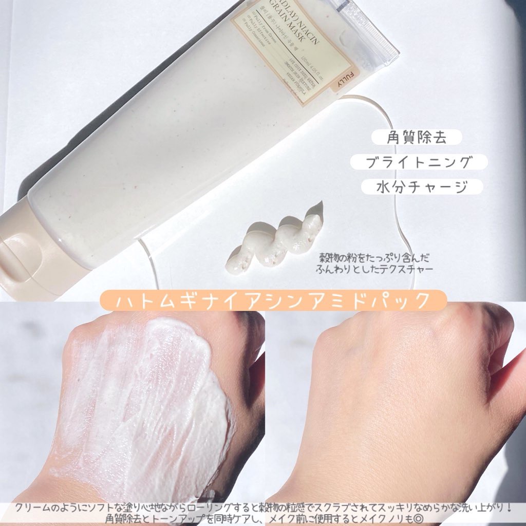 ハトムギナイアシンアミドマスクパック/FULLY/洗い流すパック・マスクを使ったクチコミ（2枚目）