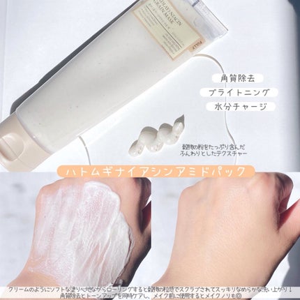 ハトムギナイアシンアミドマスクパック/FULLY/洗い流すパック・マスクを使ったクチコミ(2枚目)