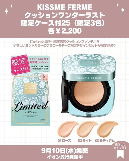 キスミー フェルム クッションワンダーラストSP 02 ライト(限定ケース付25)/キスミー フェルム/クッションファンデーションの画像