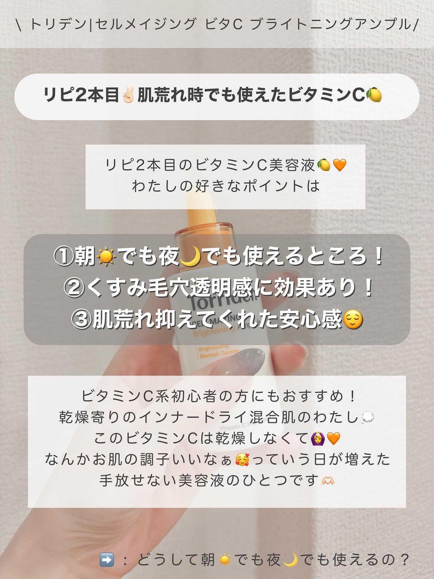 セルメイジング ビタC ブライトニングアンプル/Torriden/美容液を使ったクチコミ（2枚目）