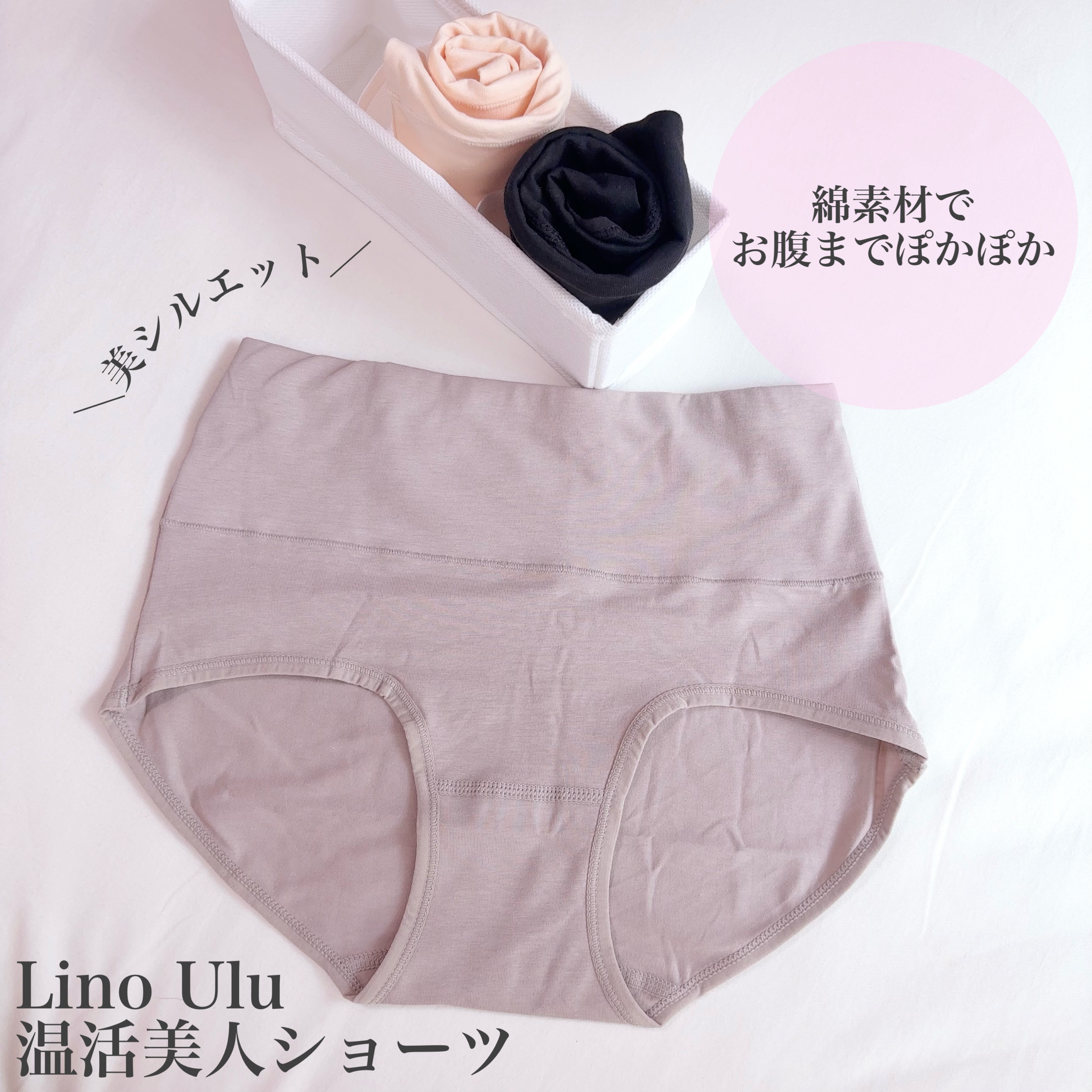 温活美人ショーツ/LinoUlu/その他生理用品を使ったクチコミ（1枚目）