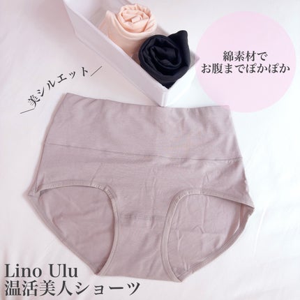 温活美人ショーツ/LinoUlu/その他生理用品を使ったクチコミ(1枚目)