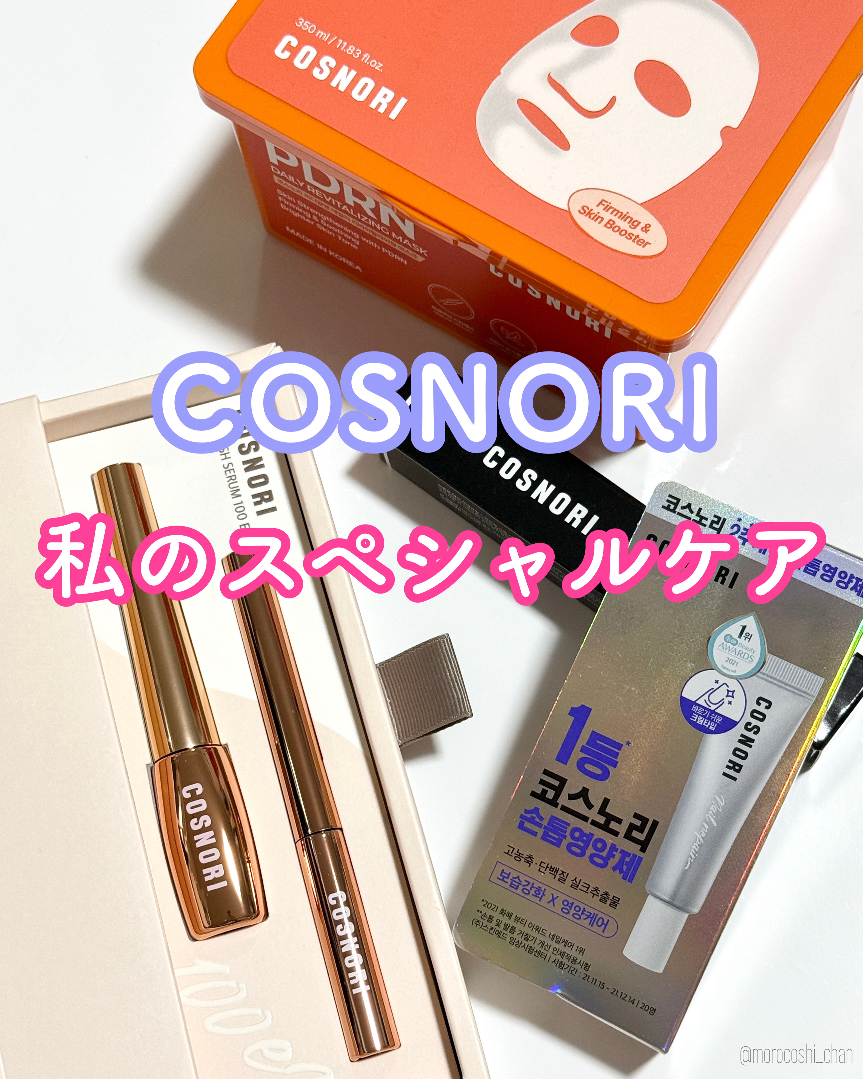 シルクリペアネイルクリーム/COSNORI/ネイルオイル・トリートメントを使ったクチコミ（1枚目）