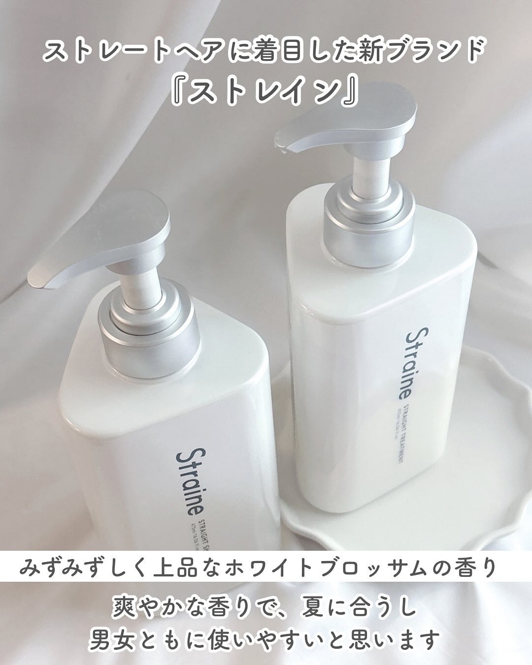 ストレートシャンプー/ストレートトリートメント ホワイトブロッサムの香り/Straine/市販シャンプーを使ったクチコミ(2枚目)