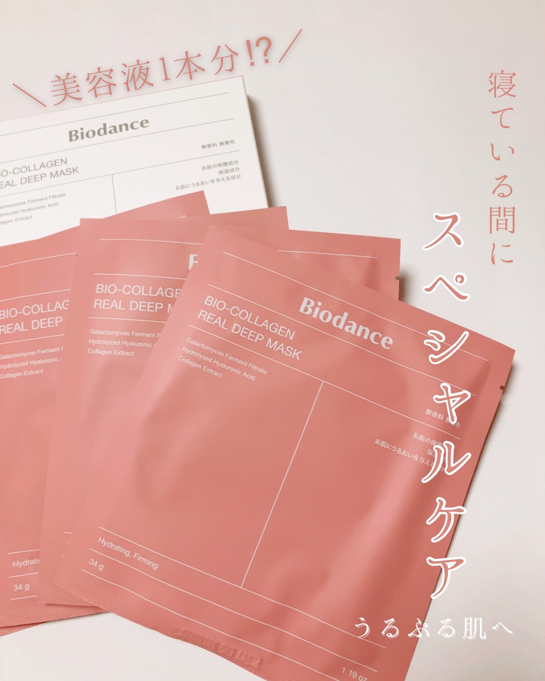 バイオコラーゲンリアルディープマスク/Biodance/シートマスク・パックを使ったクチコミ（1枚目）