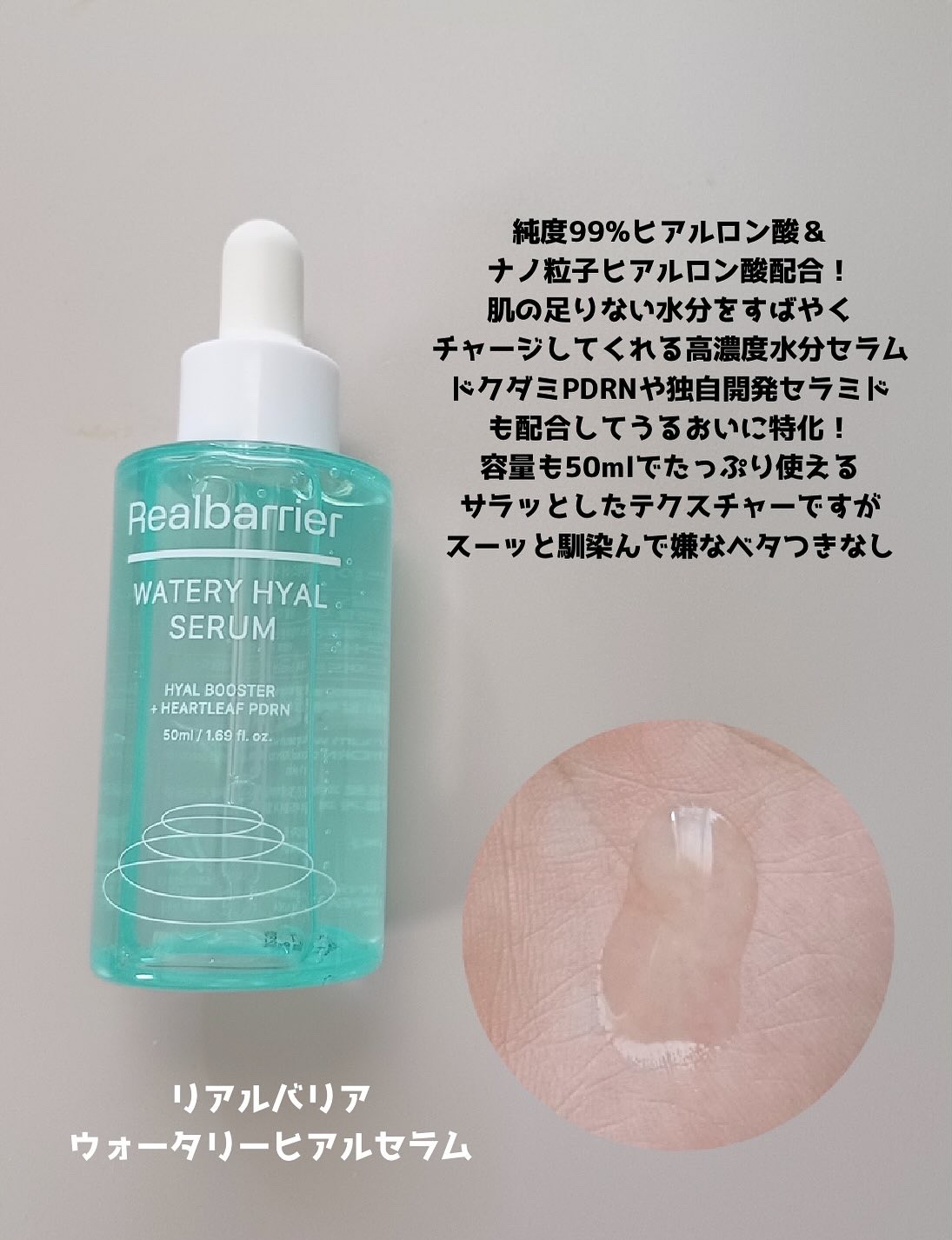 ウォータリー ヒアル セラム/Real Barrier/美容液を使ったクチコミ（2枚目）