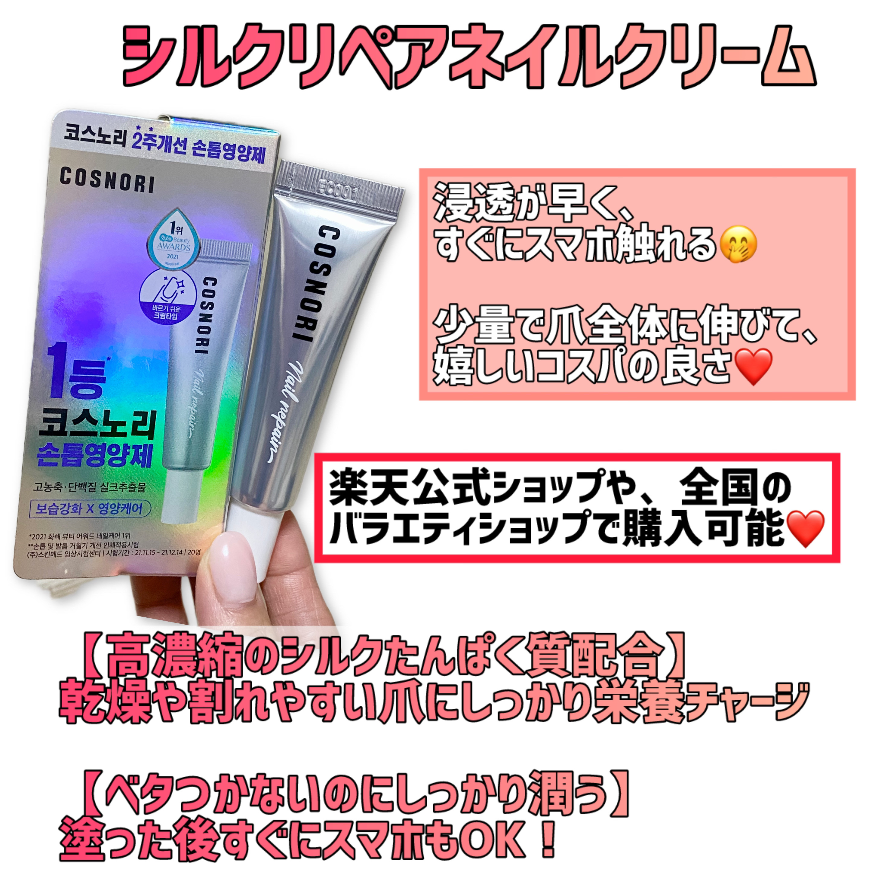 シルクリペアネイルクリーム/COSNORI/ネイルオイル・トリートメントを使ったクチコミ（2枚目）