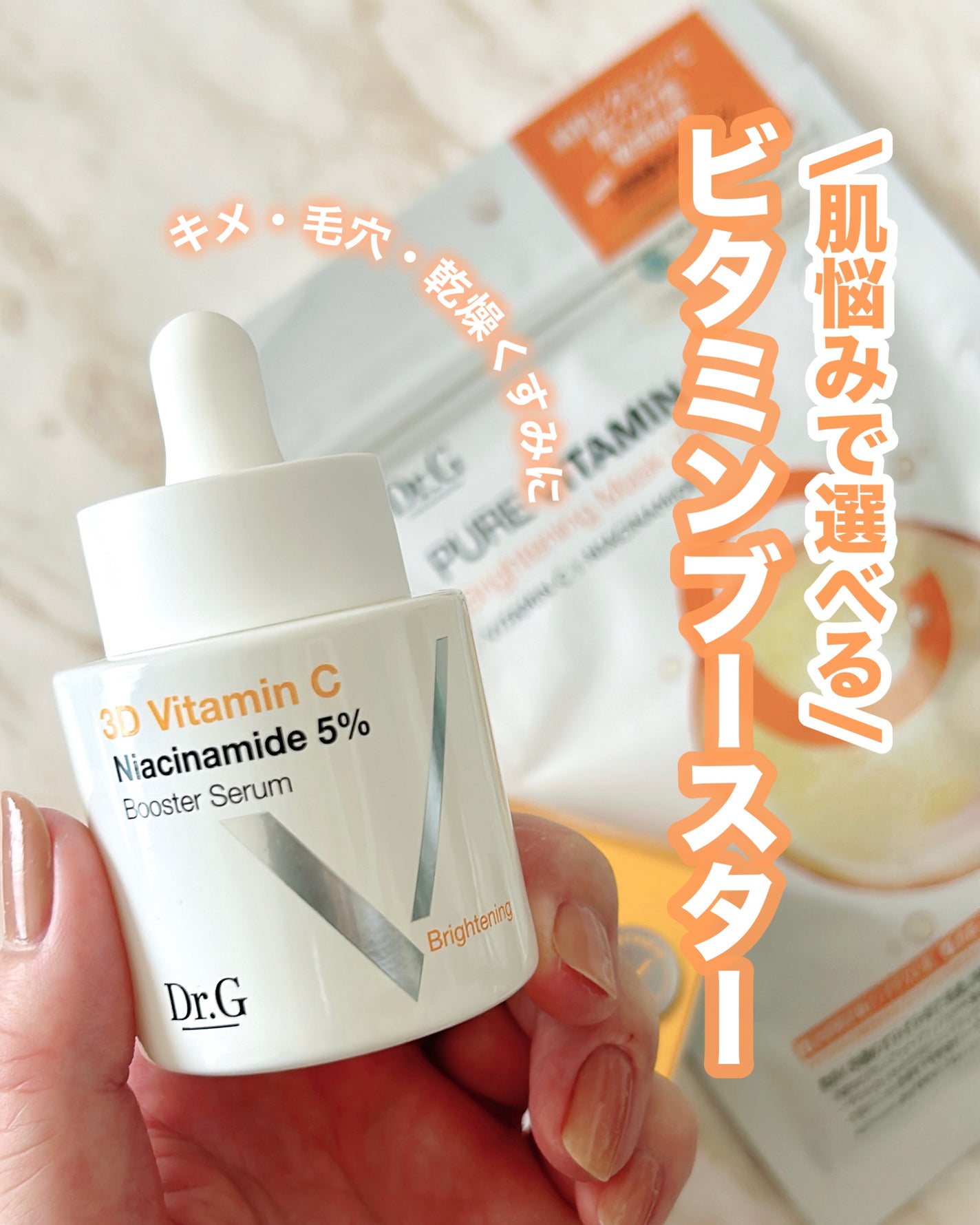 ドクタージー ピュア ビタミンC ブライトニングマスク/Dr.G/シートマスク・パックを使ったクチコミ(1枚目)