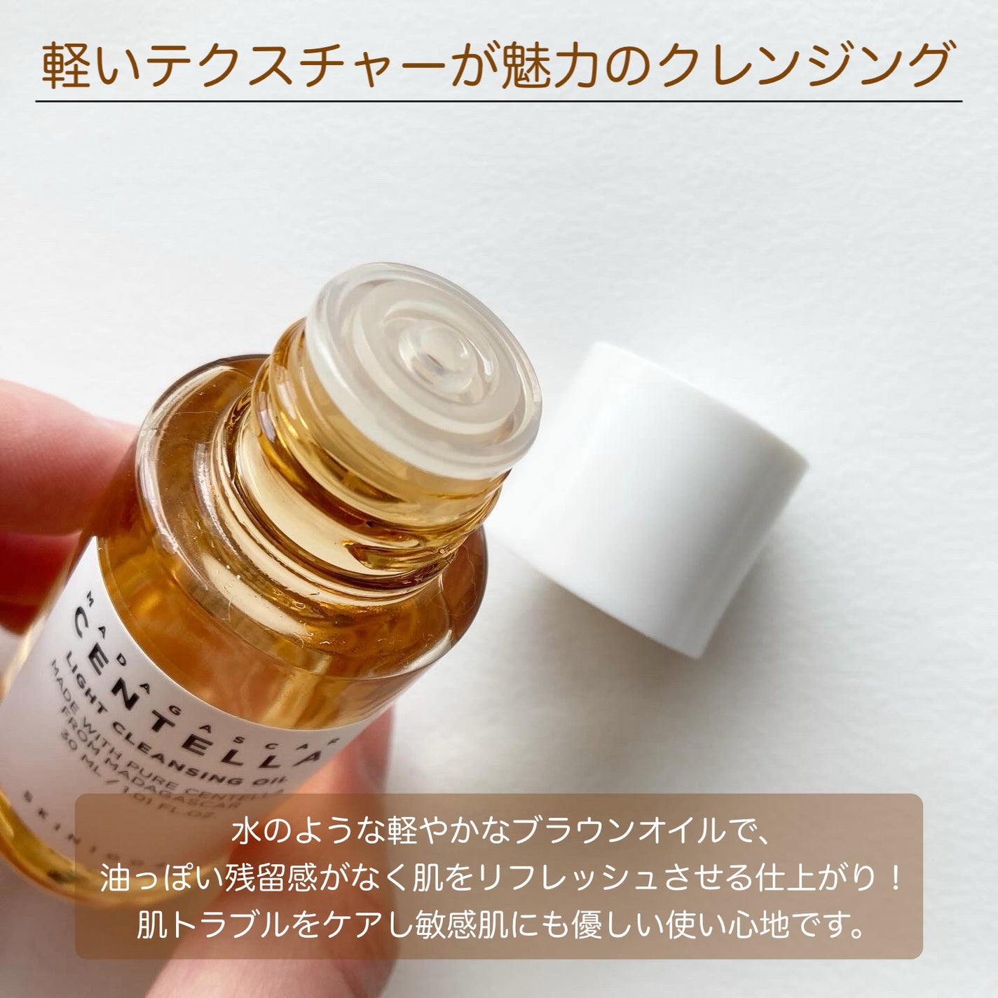 センテラ ライトクレンジングオイル/SKIN1004/オイルクレンジングを使ったクチコミ(2枚目)