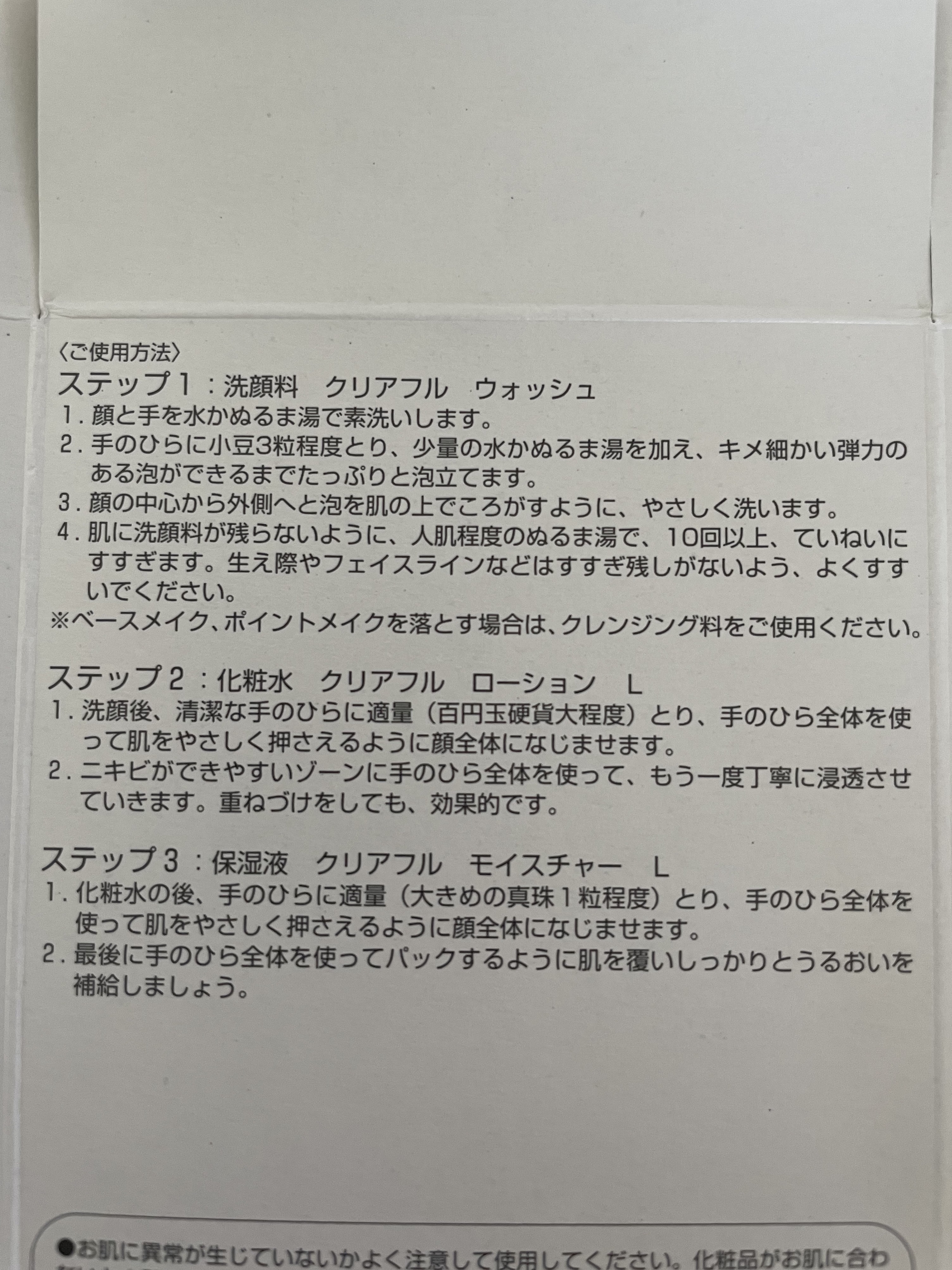 クリアフル トライアルセット L/オルビス/トライアルキットを使ったクチコミ（3枚目）