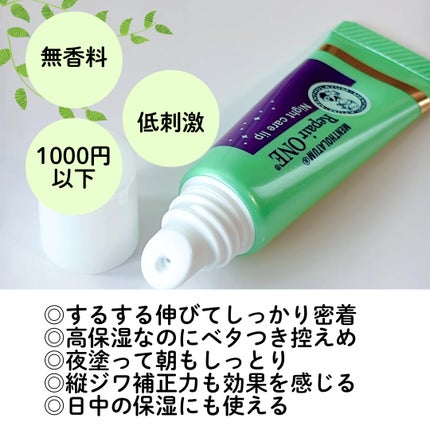 メンソレータム リペアワン ナイトケアリップ/メンソレータム/リップ美容液を使ったクチコミ(2枚目)