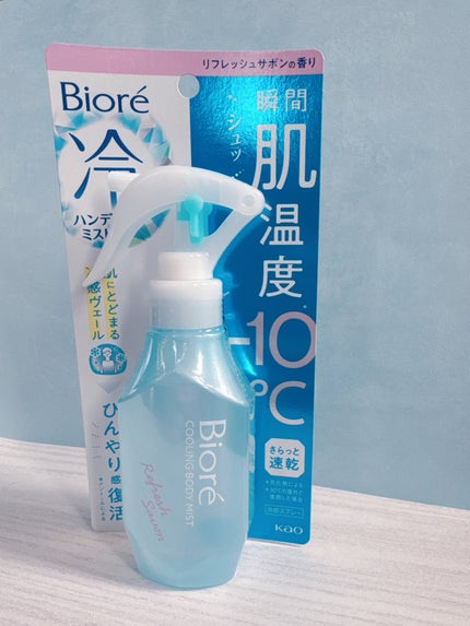 冷ハンディミスト リフレッシュサボンの香り/ビオレ/デオドラント・制汗剤を使ったクチコミ(5枚目)