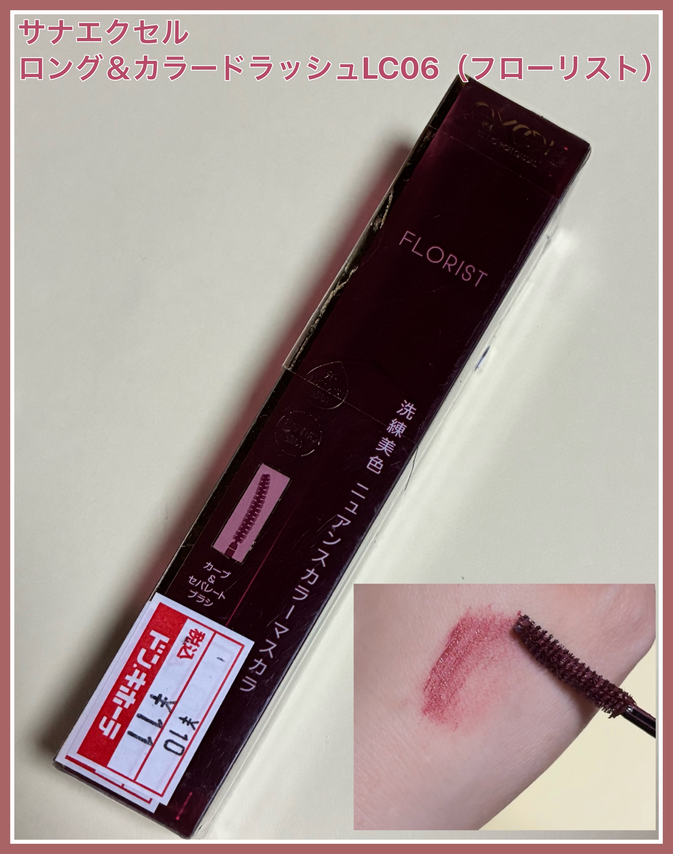 ロング＆カラード ラッシュ/excel/マスカラを使ったクチコミ（1枚目）