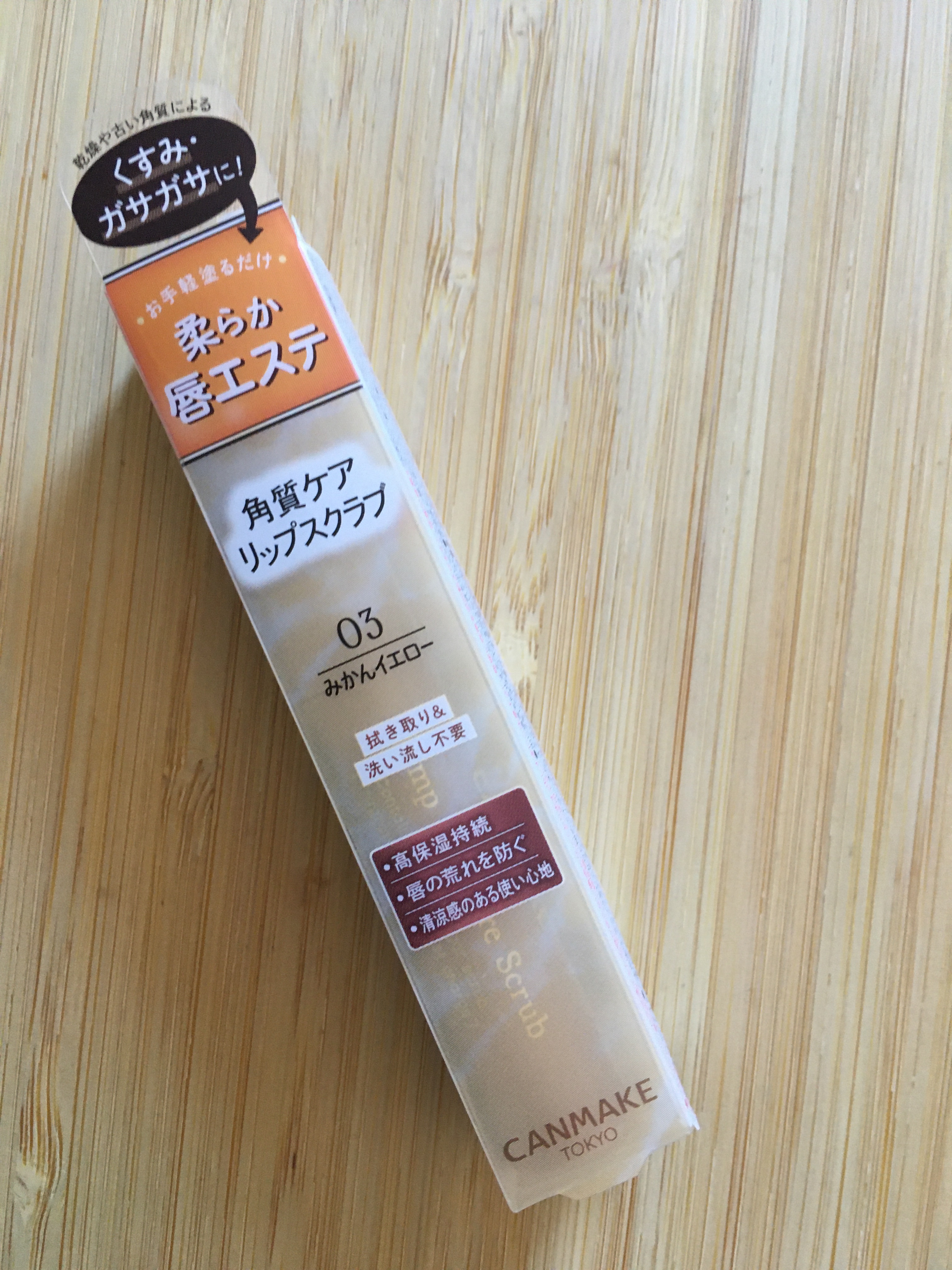 プランプリップケアスクラブ/キャンメイク/リップスクラブを使ったクチコミ（2枚目）