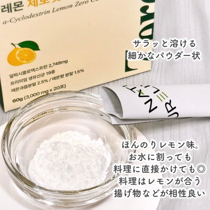 アルファCD(αシクロデキストリン)レモン ゼロカット/LABonLAB/ボディサプリメントを使ったクチコミ(5枚目)