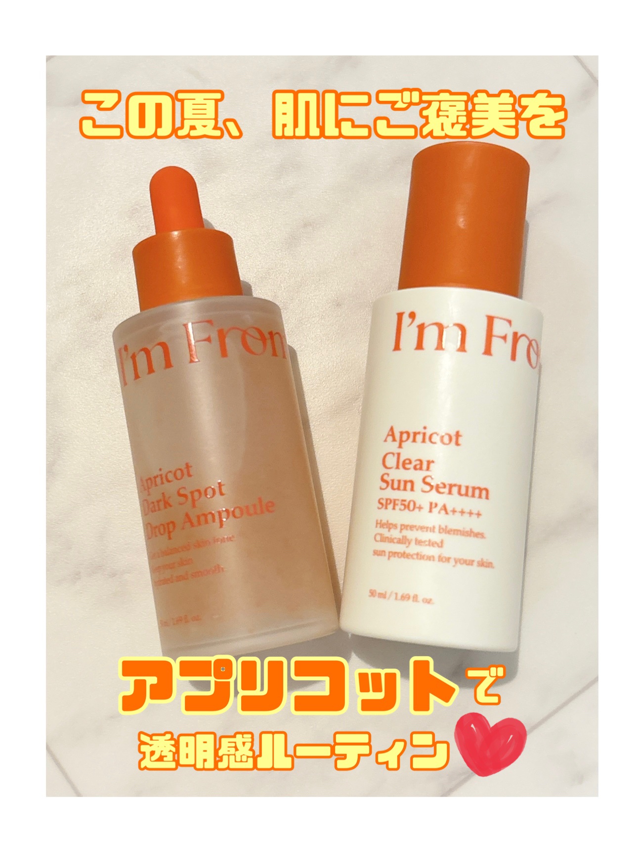 アプリコットクリアサンセラム/I'm from/日焼け止めローションを使ったクチコミ（1枚目）