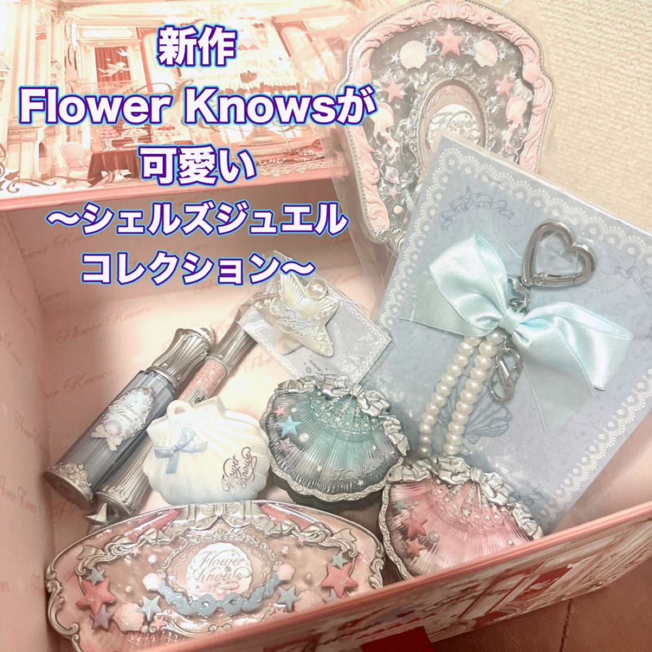 シェルズジュエルコレクション 6色アイシャドウパレット/FlowerKnows/アイシャドウパレットを使ったクチコミ(1枚目)