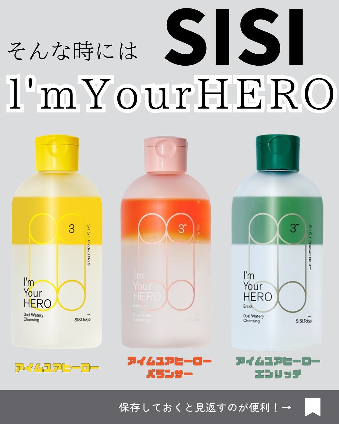 アイムユアヒーロー エンリッチ/SISI/クレンジングウォーターを使ったクチコミ(4枚目)