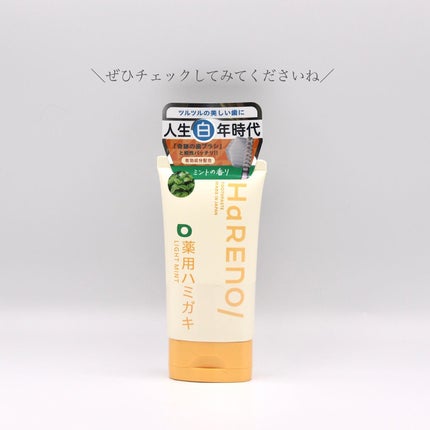 HaRENO/TOOTHPASTE 薬用ハミガキ/HaRENO/歯磨き粉を使ったクチコミ(5枚目)