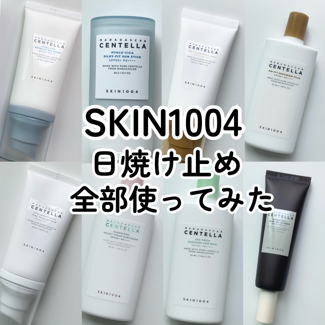 ティーツリカ スージング サンミルク/SKIN1004/日焼け止めミルクを使ったクチコミ（1枚目）