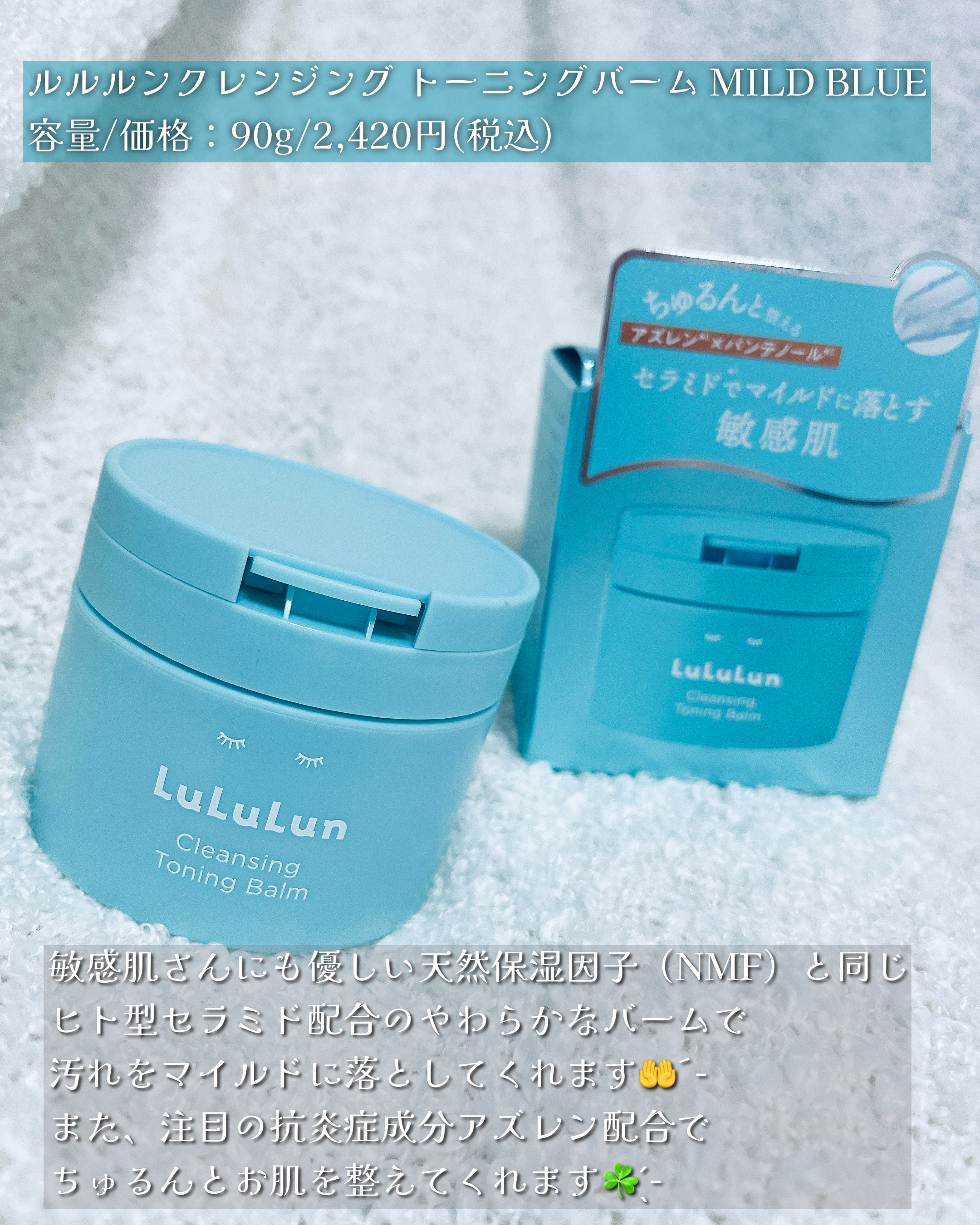 ルルルンクレンジング トーニングバーム MILD BLUE/ルルルン/クレンジングバームを使ったクチコミ（2枚目）