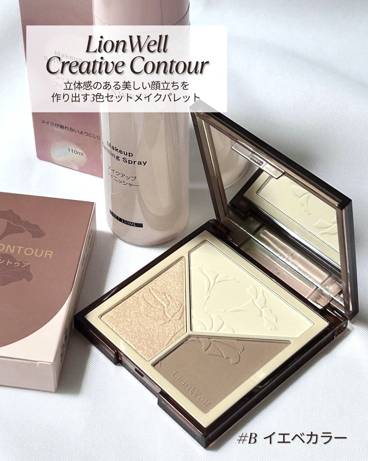 クリエイティブ コントゥア #B イエベ向け/LionWell（ライオンウェル）/シェーディングを使ったクチコミ（2枚目）