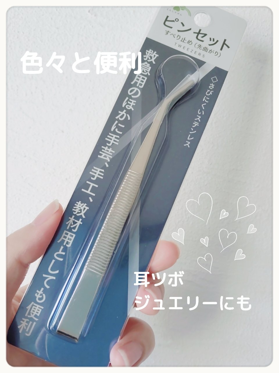 ステンレス　ピンセット/くらしリズム/その他化粧小物を使ったクチコミ（1枚目）