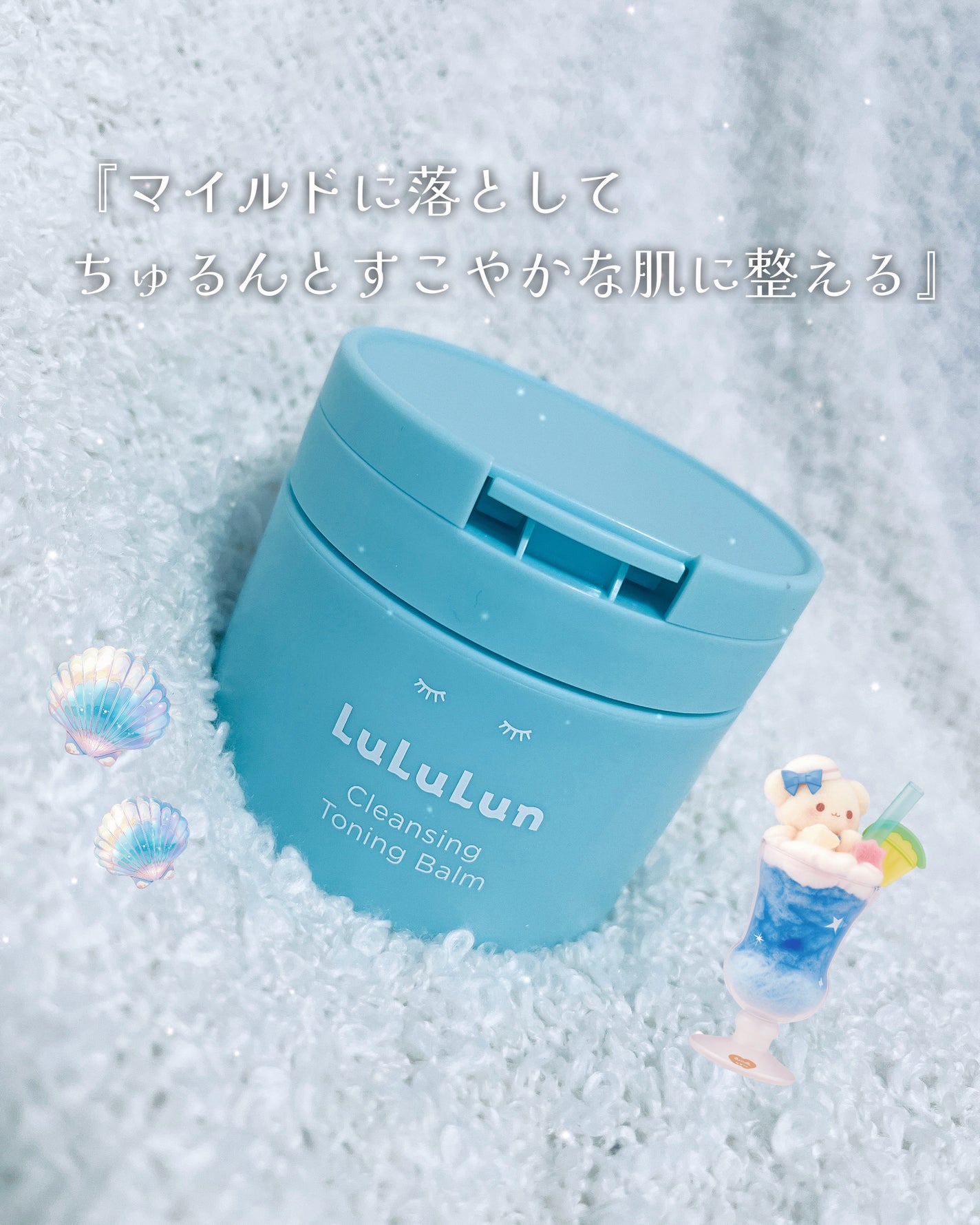 ルルルンクレンジング トーニングバーム MILD BLUE/ルルルン/クレンジングバームを使ったクチコミ(1枚目)