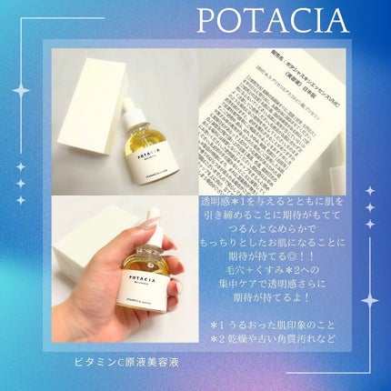 POTACIA ビタミンC原液美容液/POTACIA/美容液を使ったクチコミ(2枚目)