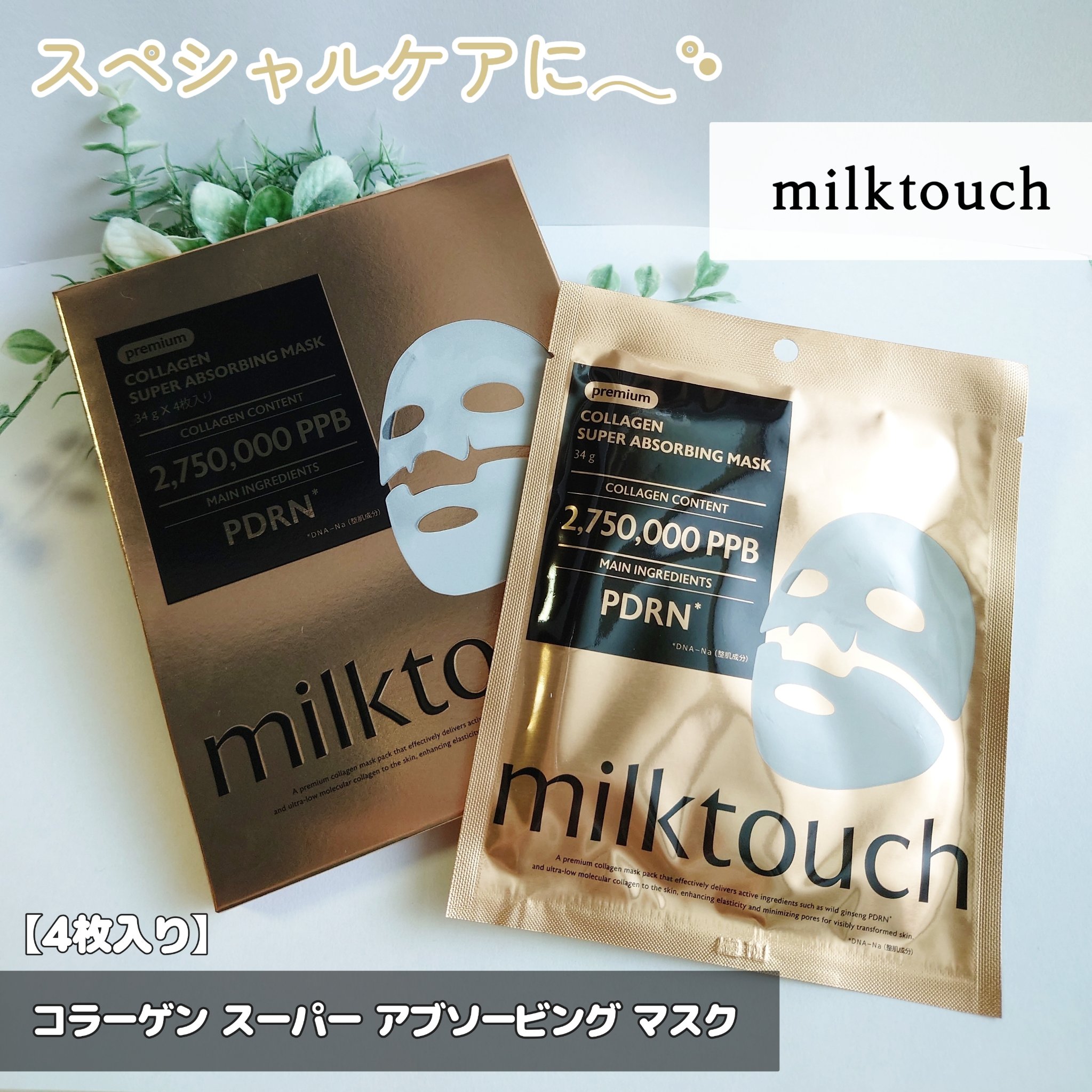 コラーゲンスーパーアブソービングマスク/Milk Touch/シートマスク・パックを使ったクチコミ（1枚目）