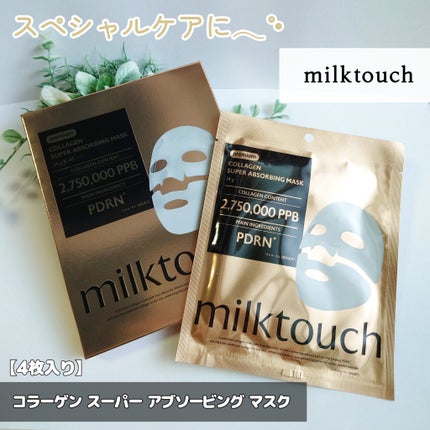 コラーゲンスーパーアブソービングマスク/Milk Touch/シートマスク・パックを使ったクチコミ(1枚目)