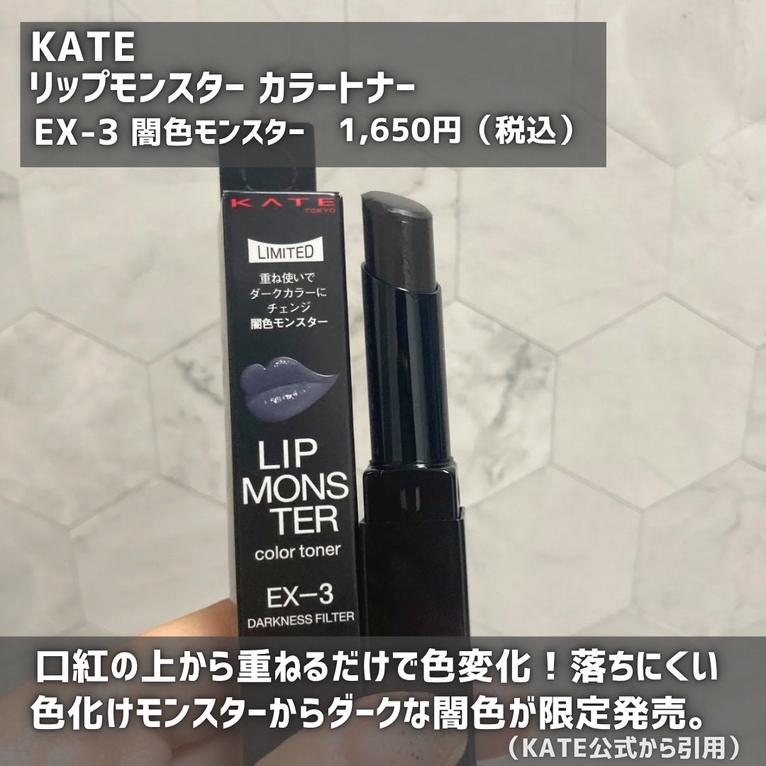 ケイト リップモンスターカラートナー/KATE/口紅を使ったクチコミ(2枚目)