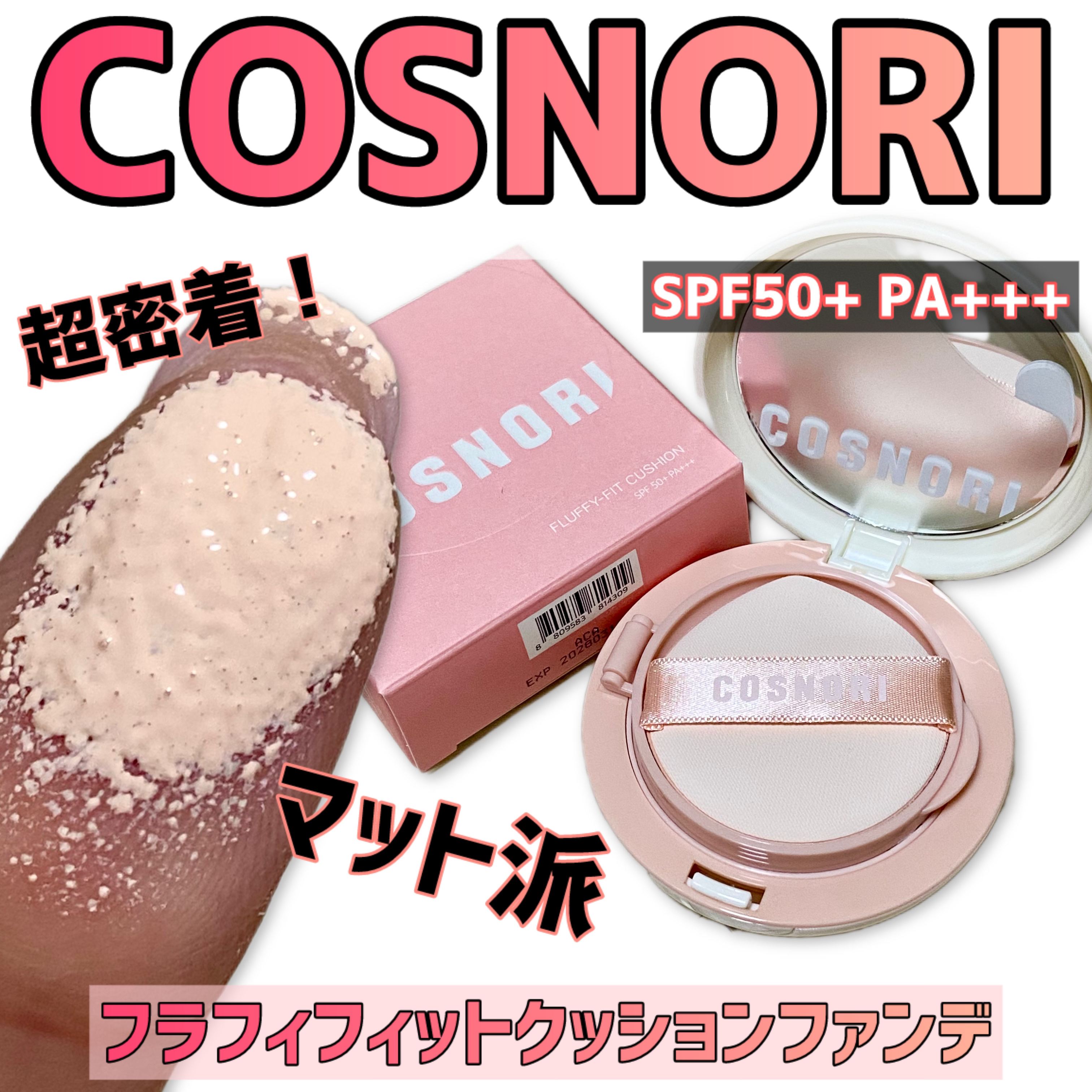 フラフィフィットクッション/COSNORI/クッションファンデーションを使ったクチコミ（1枚目）