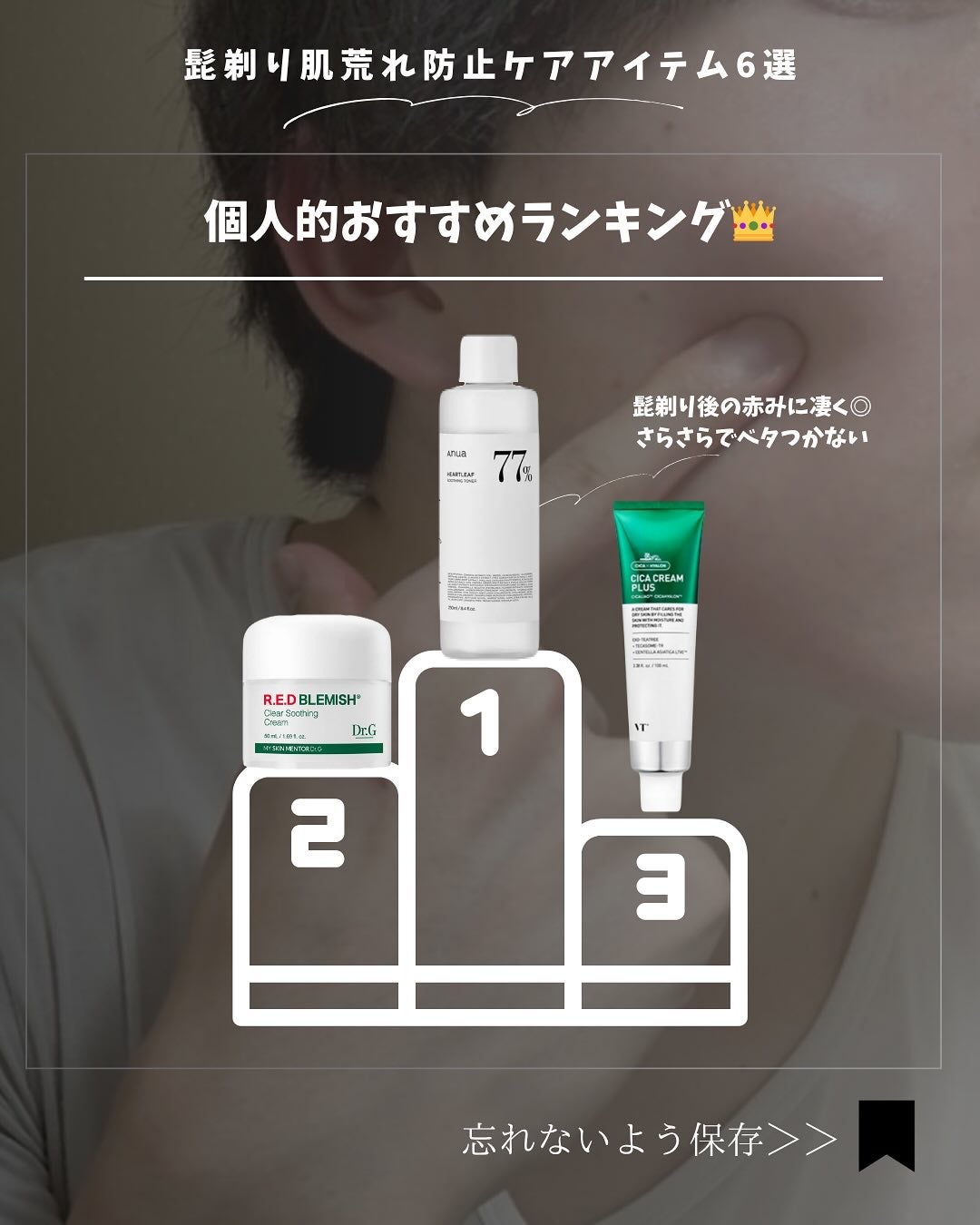 りょぴ|メンズ美容図鑑 on LIPS 「👦髭剃り肌荒れ防止ケアアイテム6選髭剃り後のヒリヒリ、赤み、乾..」(9枚目)