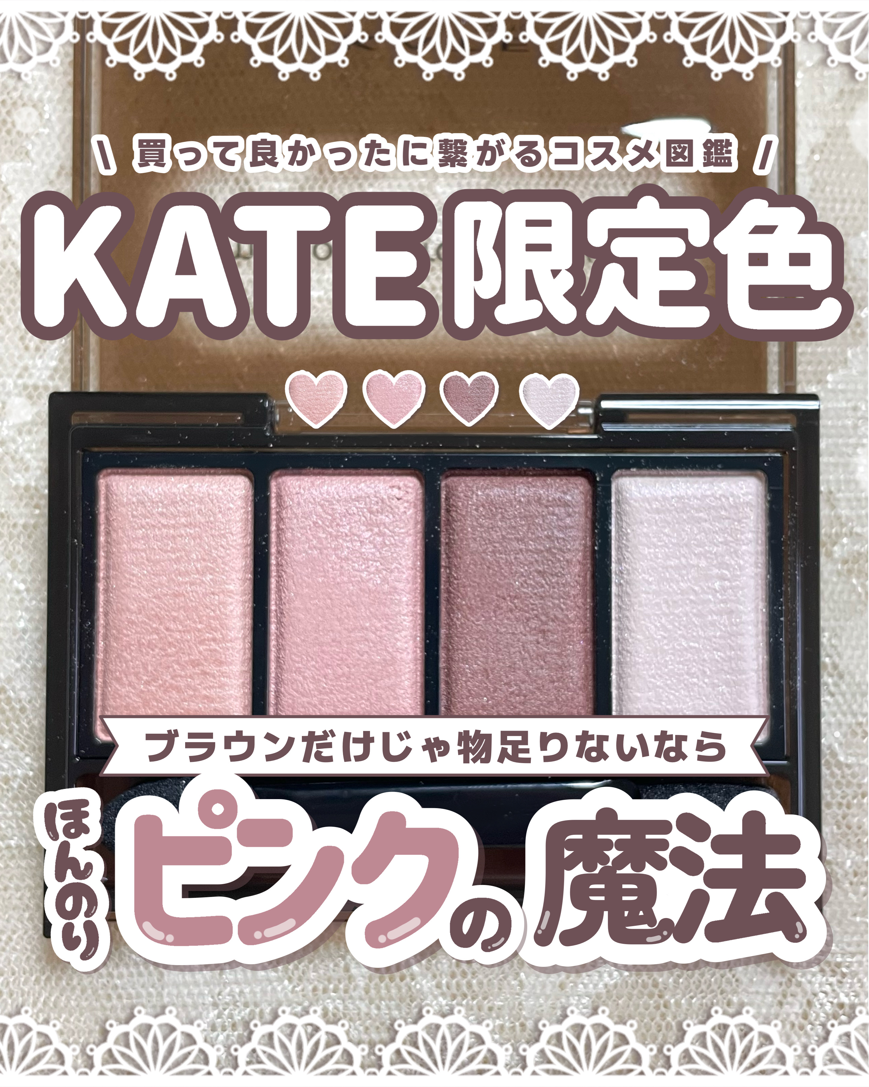 ケイト メロウブラウンアイズ/KATE/アイシャドウパレットを使ったクチコミ（1枚目）