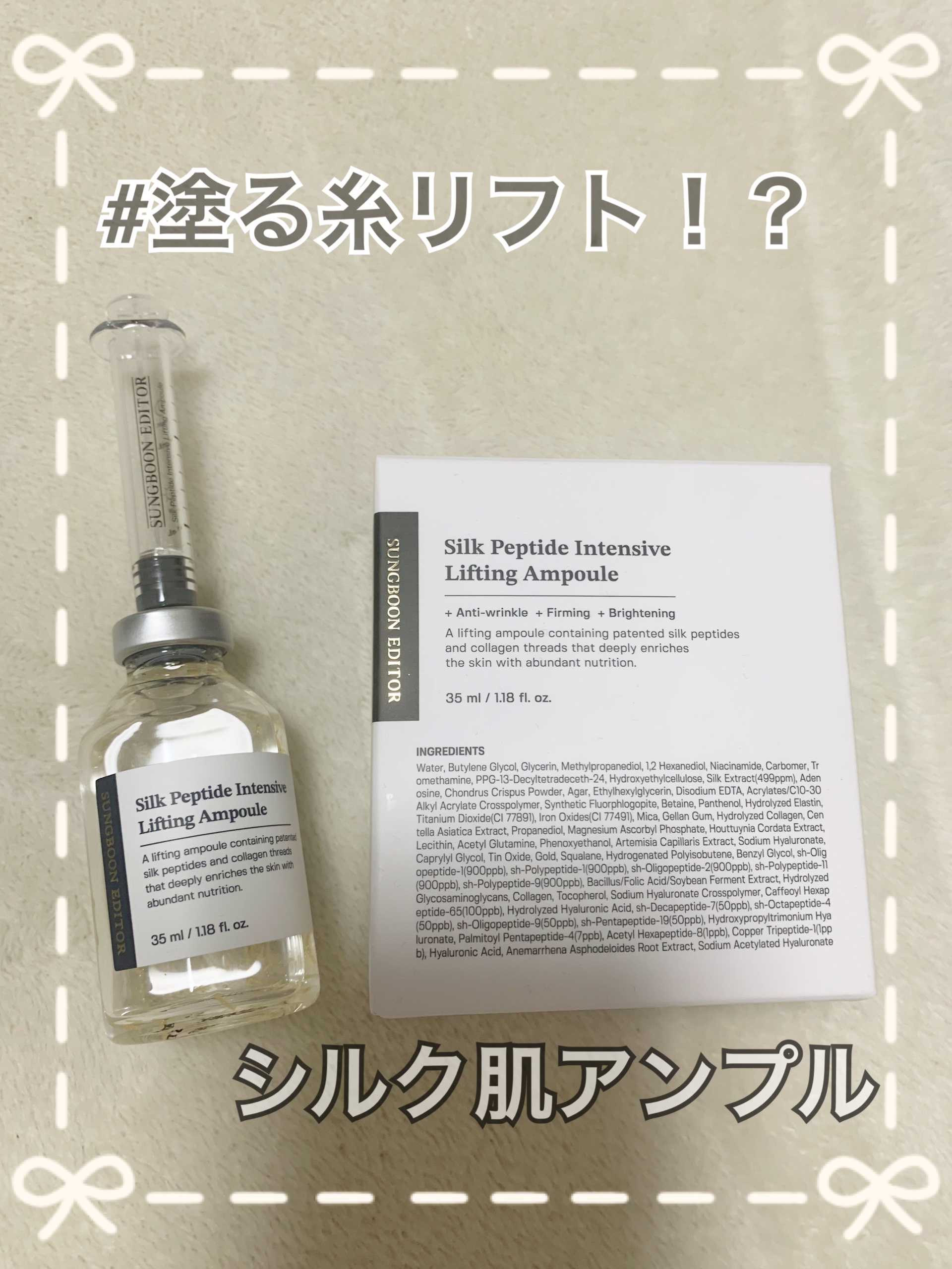 シルクペプチドインテンシブリフティングアンプル/SUNGBOON EDITOR（成分エディター）/美容液を使ったクチコミ（1枚目）
