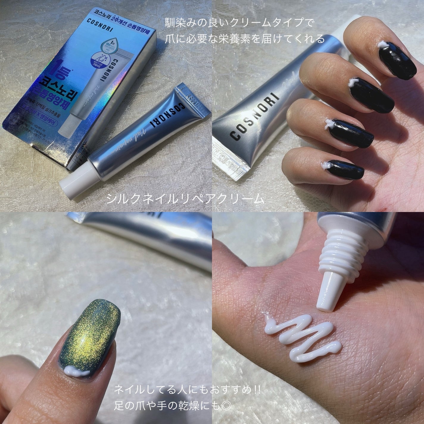 シルクリペアネイルクリーム/COSNORI/ネイルオイル・トリートメントを使ったクチコミ(5枚目)