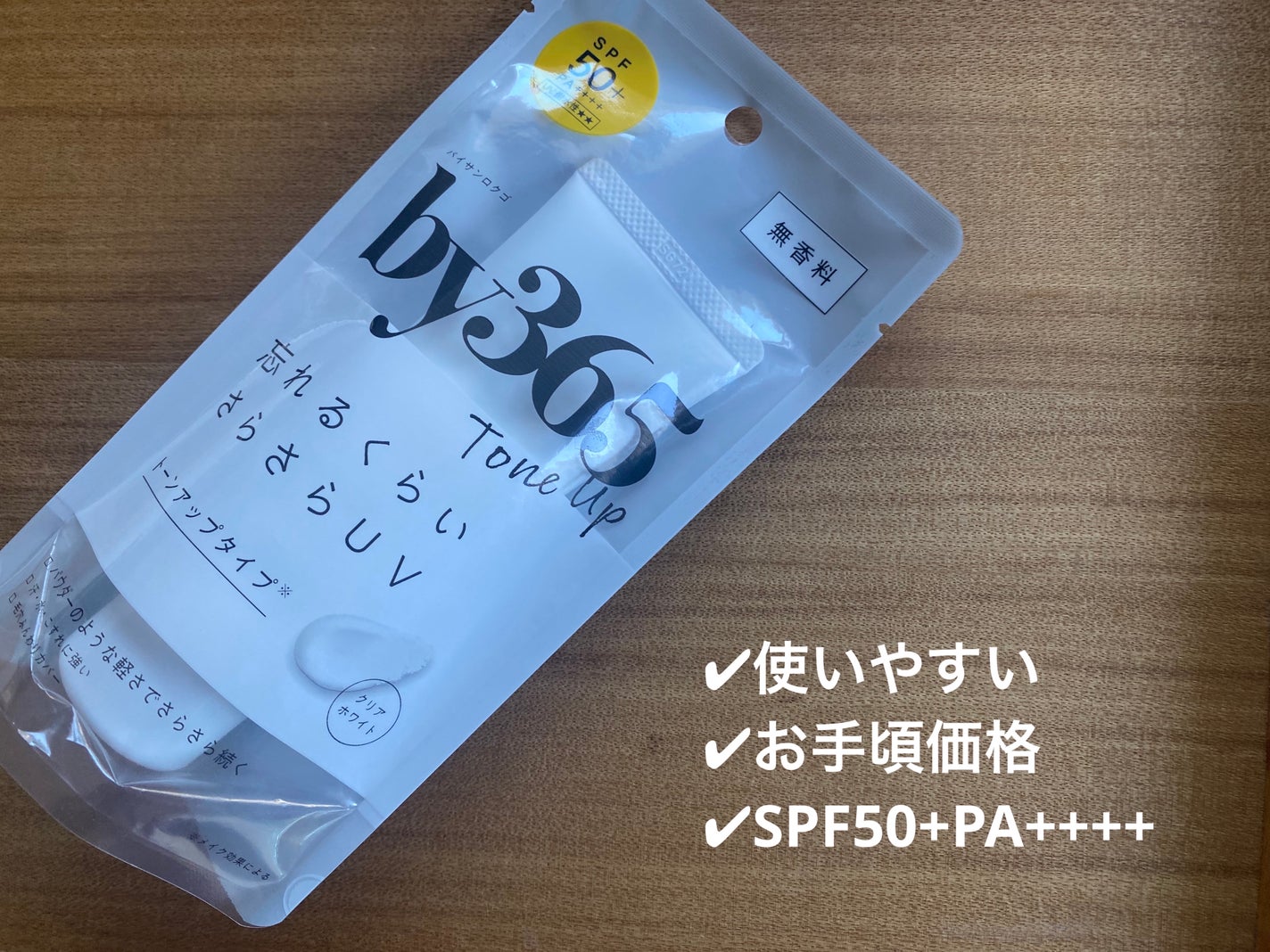 by365 パウダリーUVクリーム トーンアップ/ナリスアップ/日焼け止め・UVケアを使ったクチコミ(1枚目)