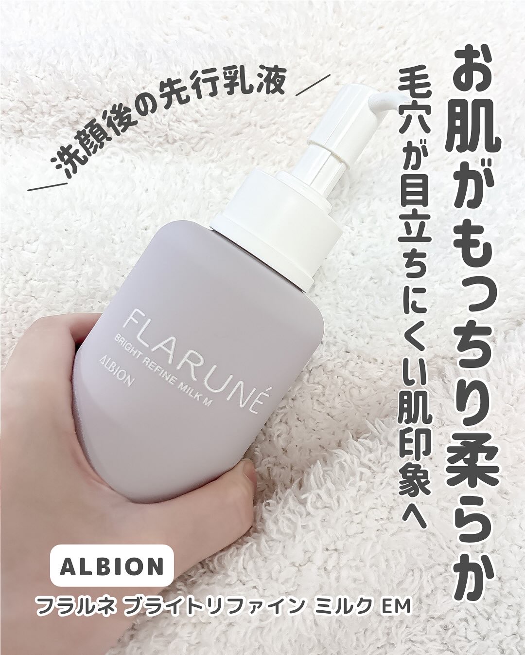 フラルネ ブライトリファイン ミルク EM/ALBION/乳液を使ったクチコミ（2枚目）