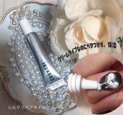 シルクリペアネイルクリーム/COSNORI/ネイルオイル・トリートメントを使ったクチコミ(5枚目)