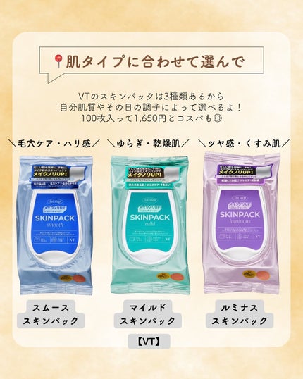 スムーズスキンパック/VT/シートマスク・パックを使ったクチコミ(5枚目)