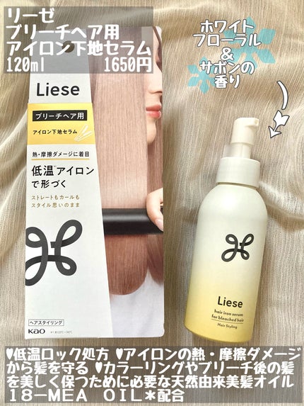 リーゼ ブリーチヘア用 アイロン下地セラム/リーゼ/プレスタイリング・寝ぐせ直しを使ったクチコミ(4枚目)